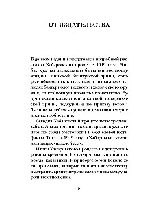 Katów piekła. Lekcje procesu chabarowskiego