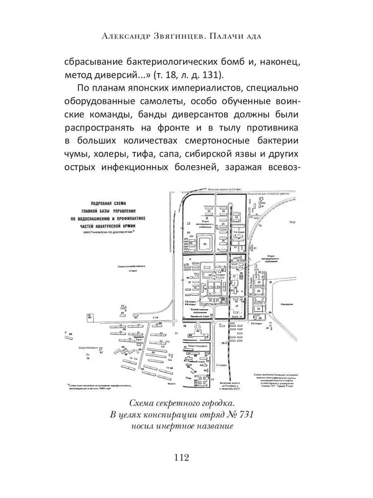 Katów piekła. Lekcje procesu chabarowskiego