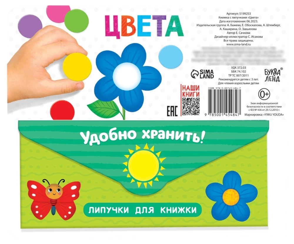 Knyga su lipdukais. Spalvos