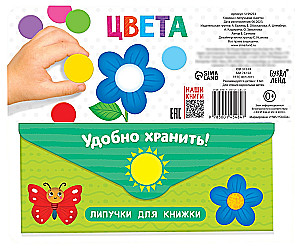 Knyga su lipdukais. Spalvos