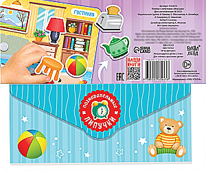 Knyga su lipdukais. Mano namas