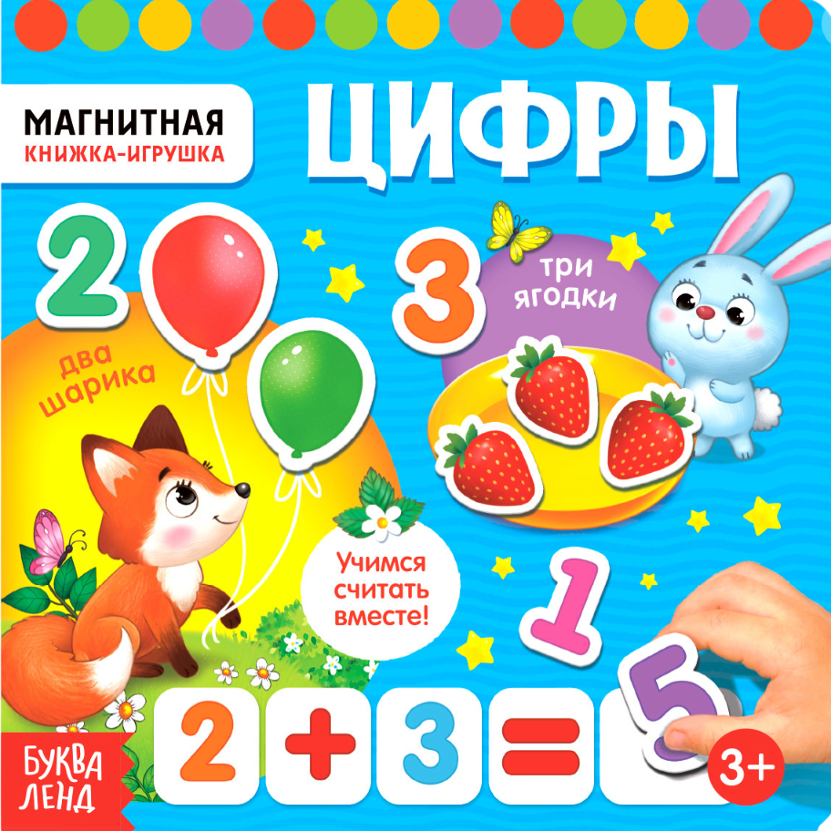 Magnētiskā grāmata-spēle. Cipari