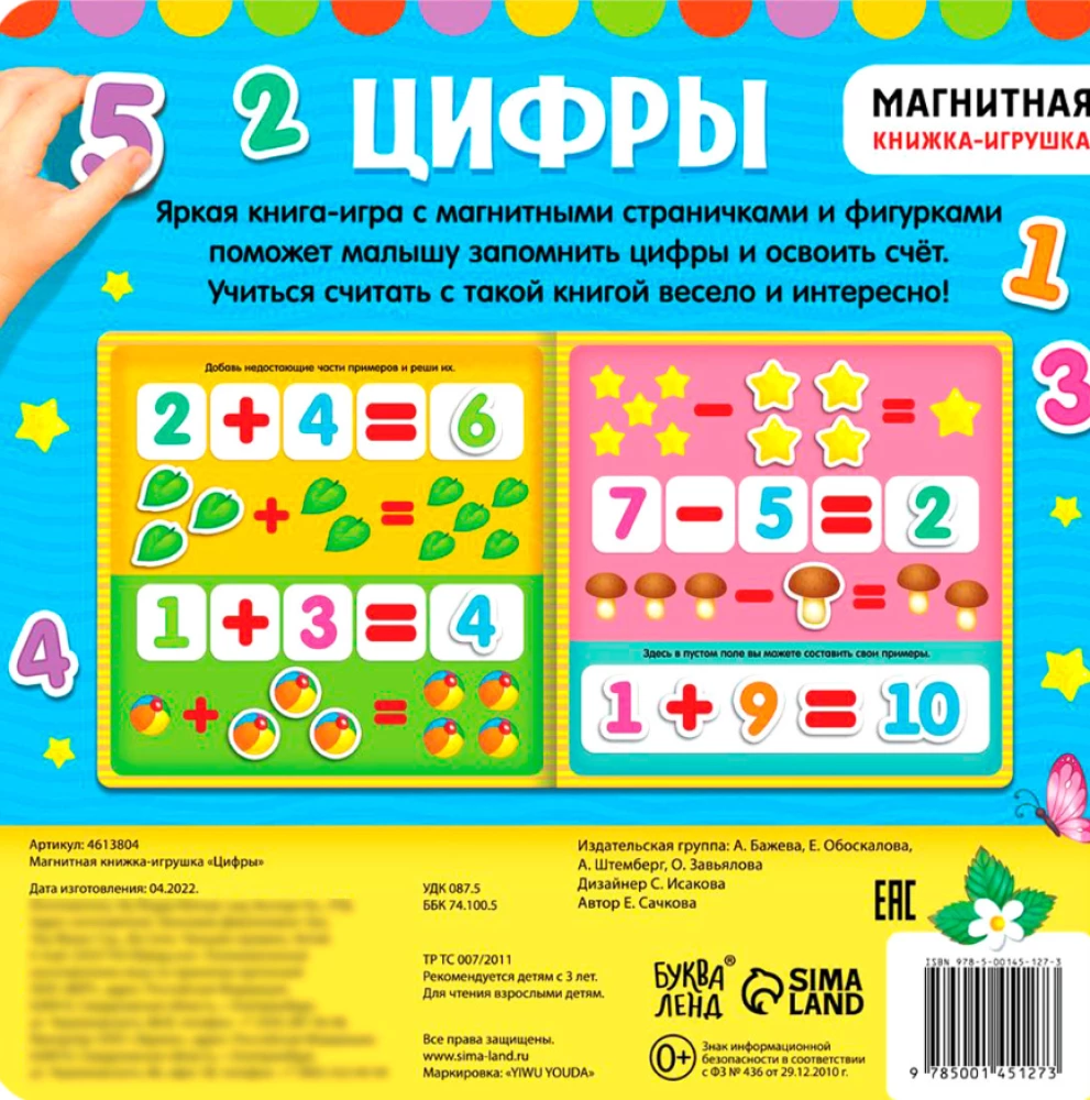 Magnetinė knygelė- žaislas. Skaičiai