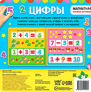 Magnetinė knygelė- žaislas. Skaičiai