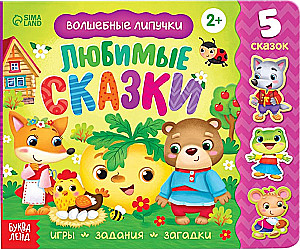 Knyga su lipdukais. Mėgstamos pasakos