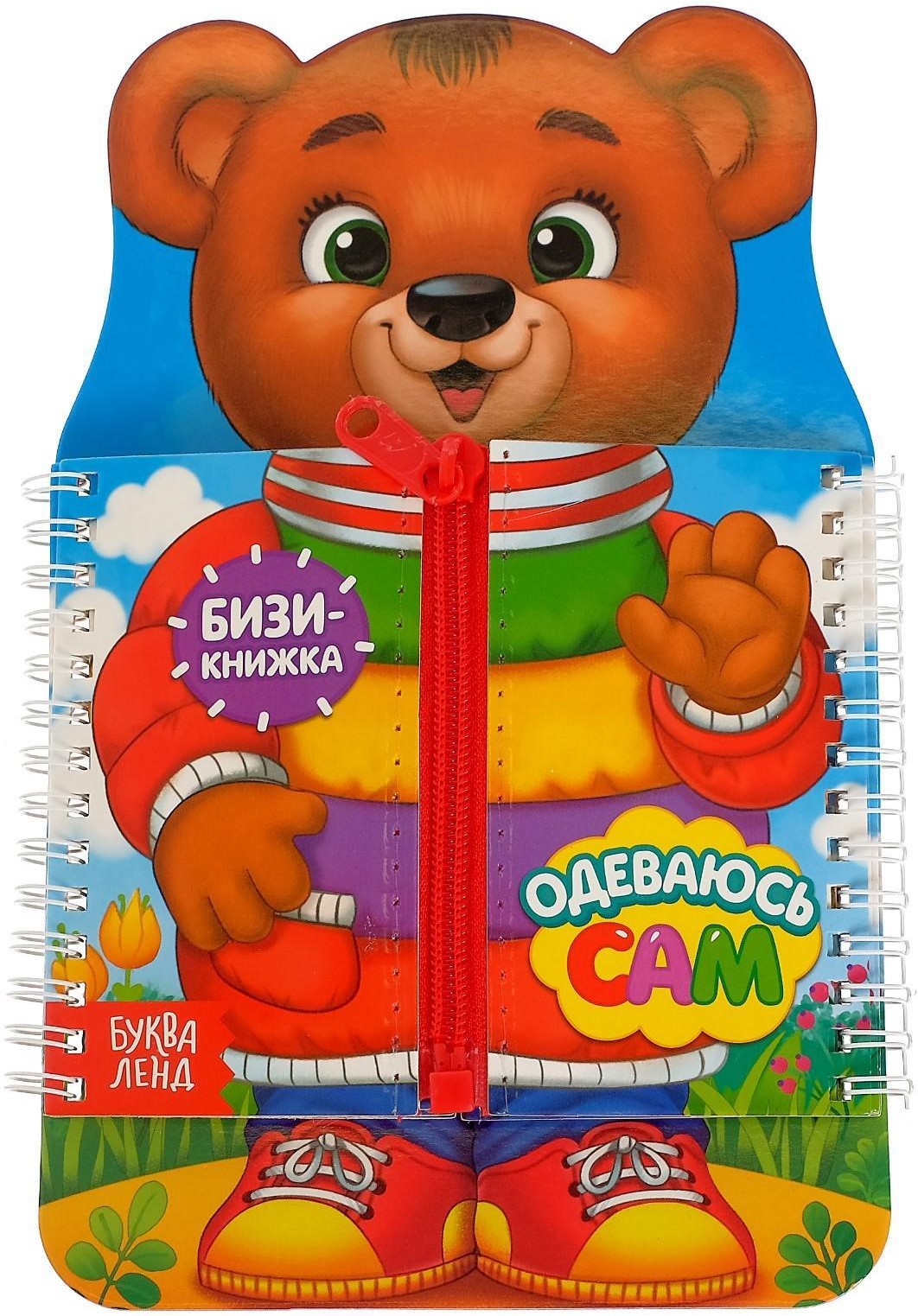 Książka-obrazek kartonowa. Ubieram się sam