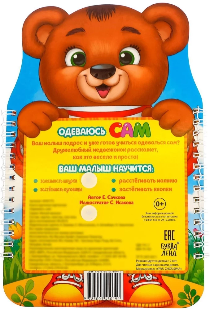 Knyga-paveikslėlis iš kartono. Rengiuosi pats