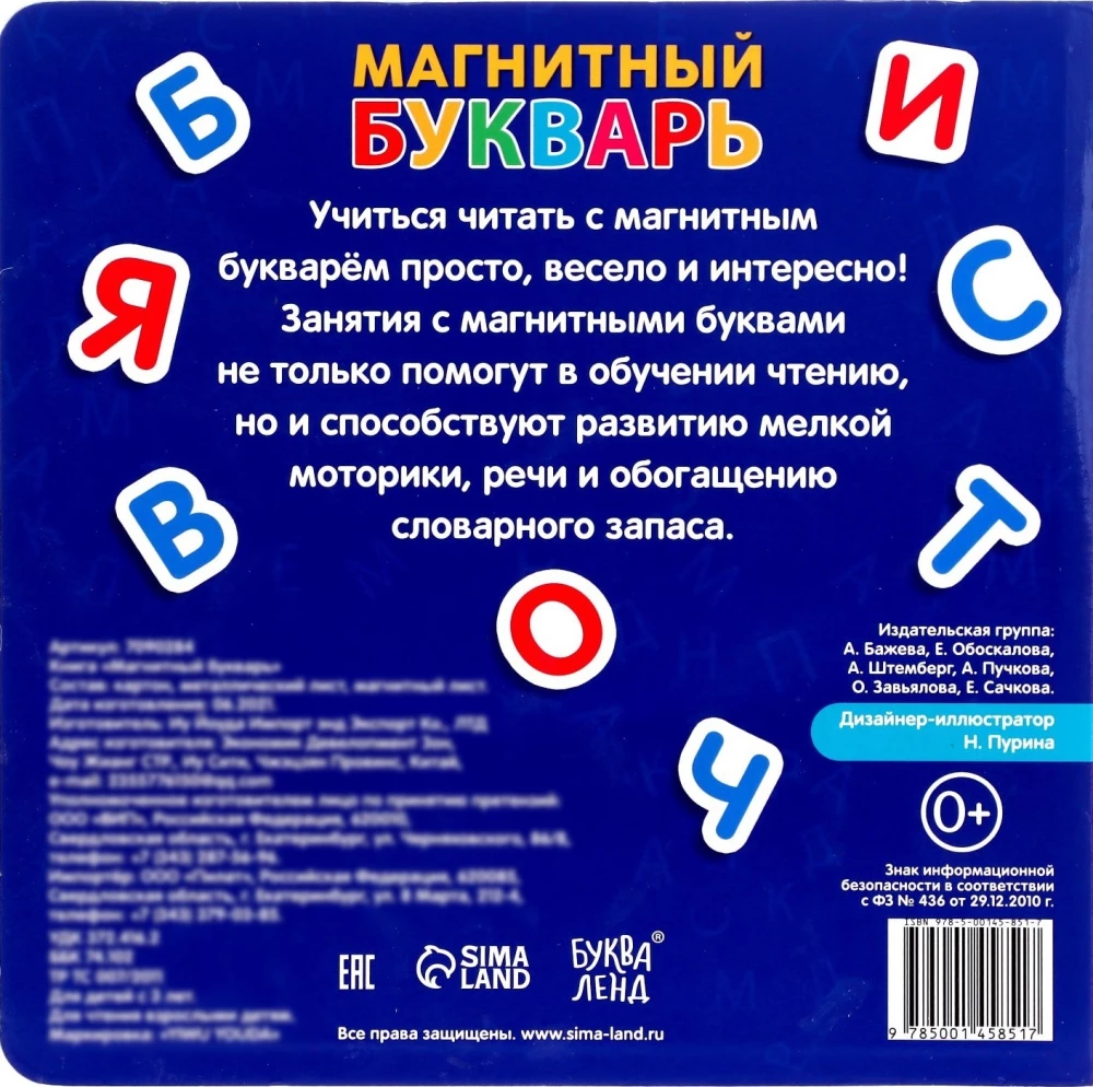 Magnetyczny abecadło