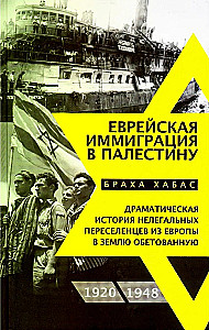 Jewish Immigration to Palestine