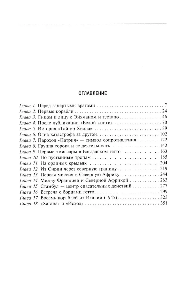 Jewish Immigration to Palestine