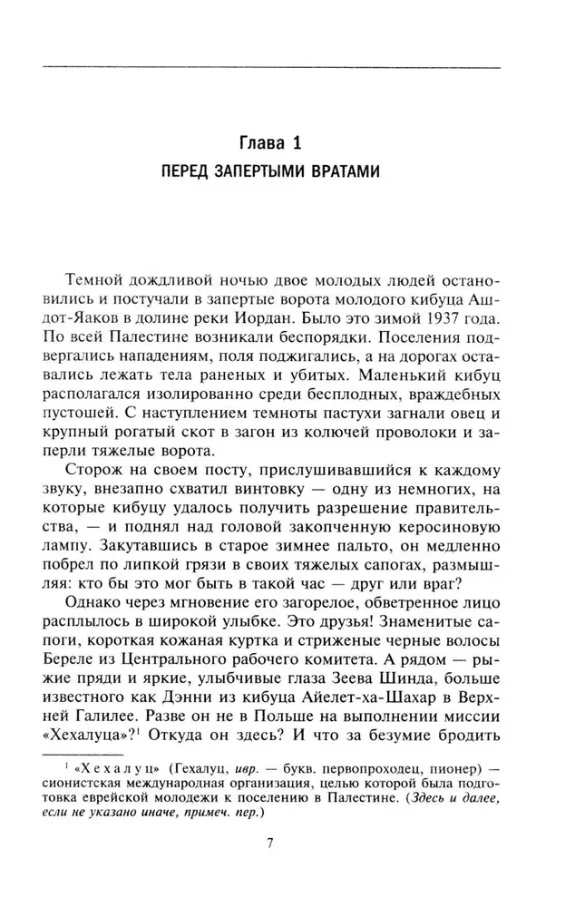 Jewish Immigration to Palestine