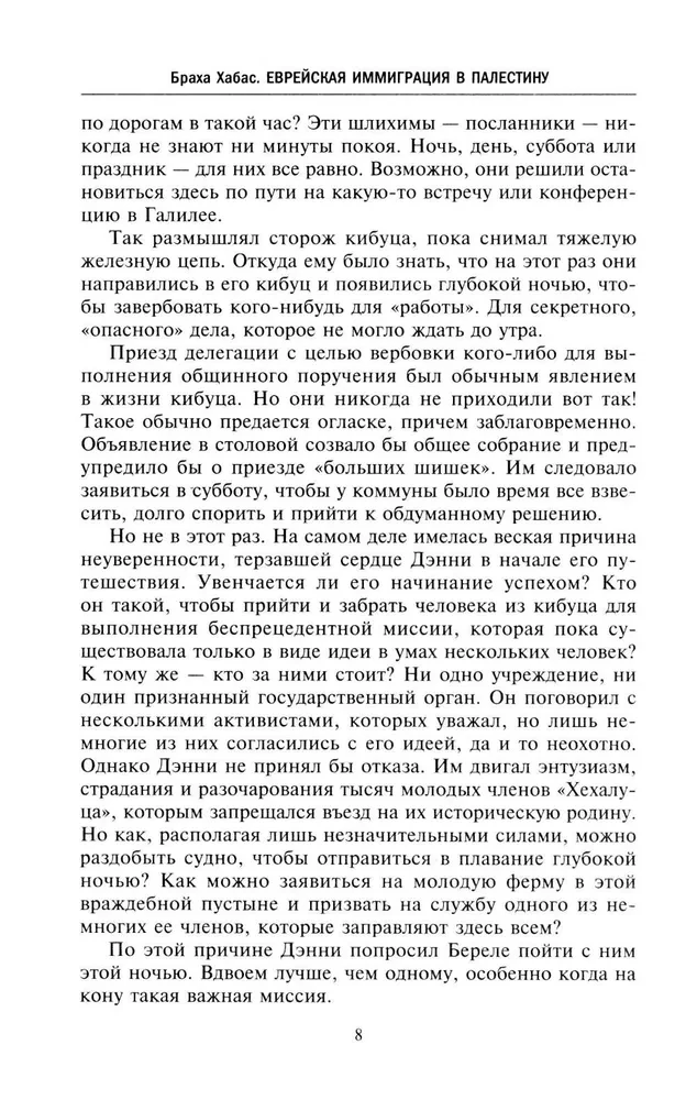 Jewish Immigration to Palestine