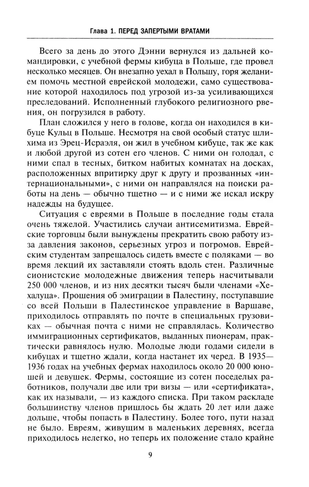 Jewish Immigration to Palestine