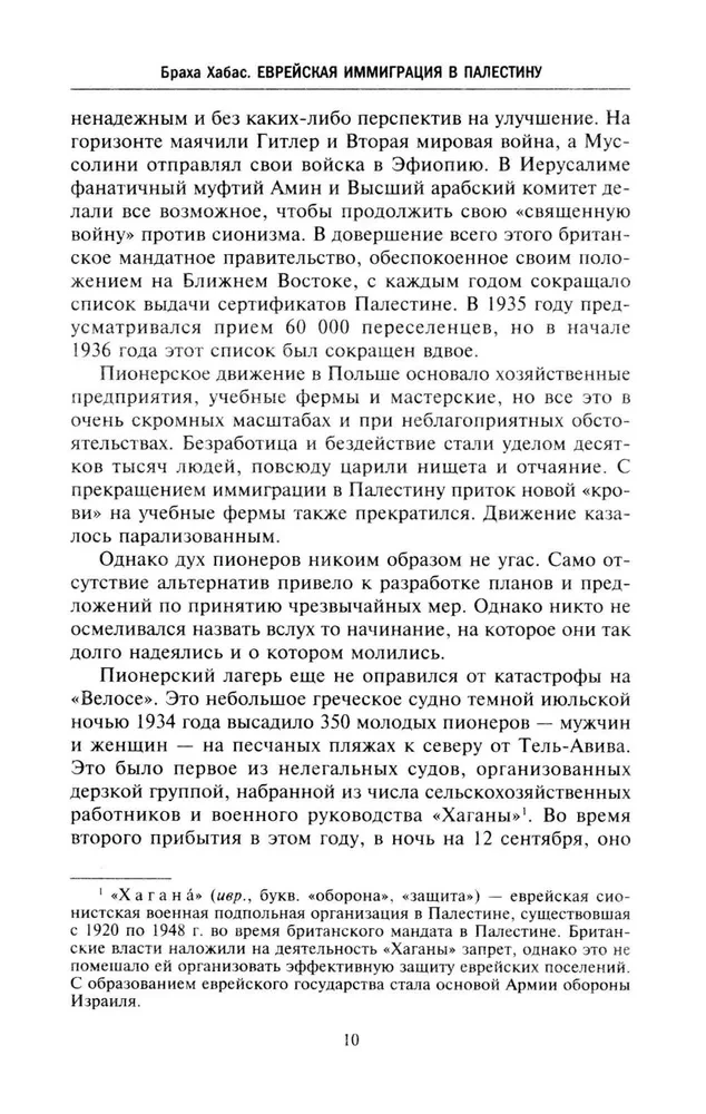 Jewish Immigration to Palestine