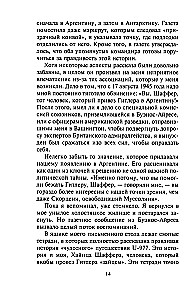 Легендарная подлодка U-977. Воспоминания командира немецкой субмарины. 1939—1945