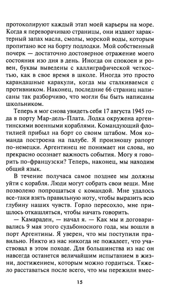 Легендарная подлодка U-977. Воспоминания командира немецкой субмарины. 1939—1945