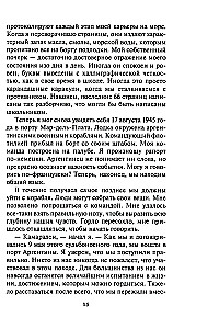 Легендарная подлодка U-977. Воспоминания командира немецкой субмарины. 1939—1945
