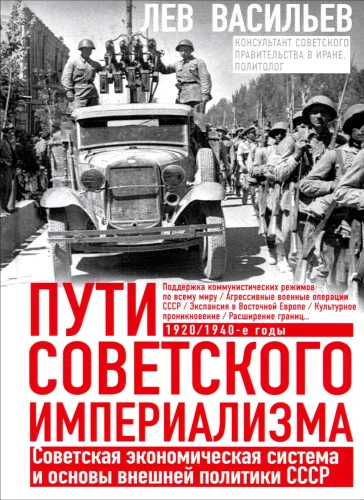 The Paths of Soviet Imperialism. The Soviet Economic System and the Basis of Soviet Foreign Policy