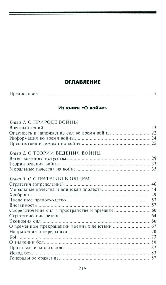 Принципы ведения войны