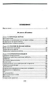 Принципы ведения войны