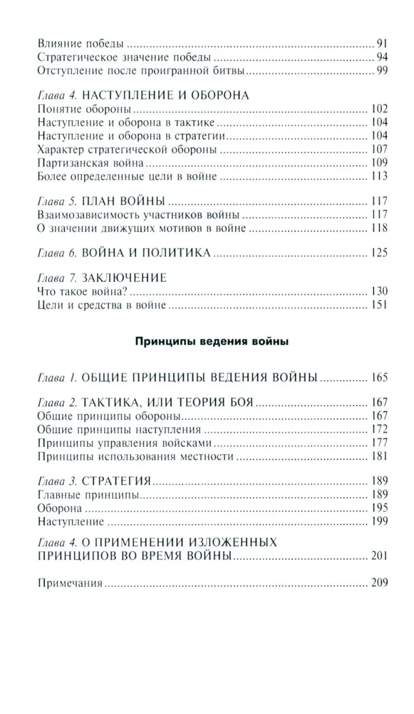 Принципы ведения войны