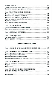 Принципы ведения войны