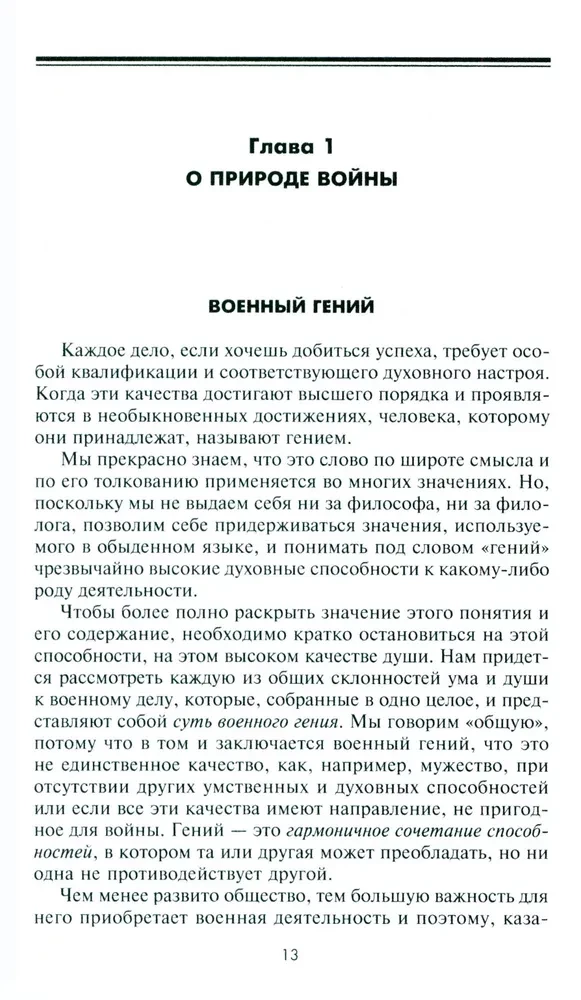 Принципы ведения войны