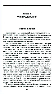 Принципы ведения войны