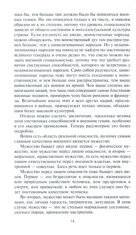 Принципы ведения войны