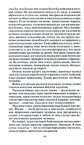 Принципы ведения войны