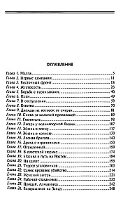 На войне и в плену. Воспоминания немецкого солдата. 1937—1950