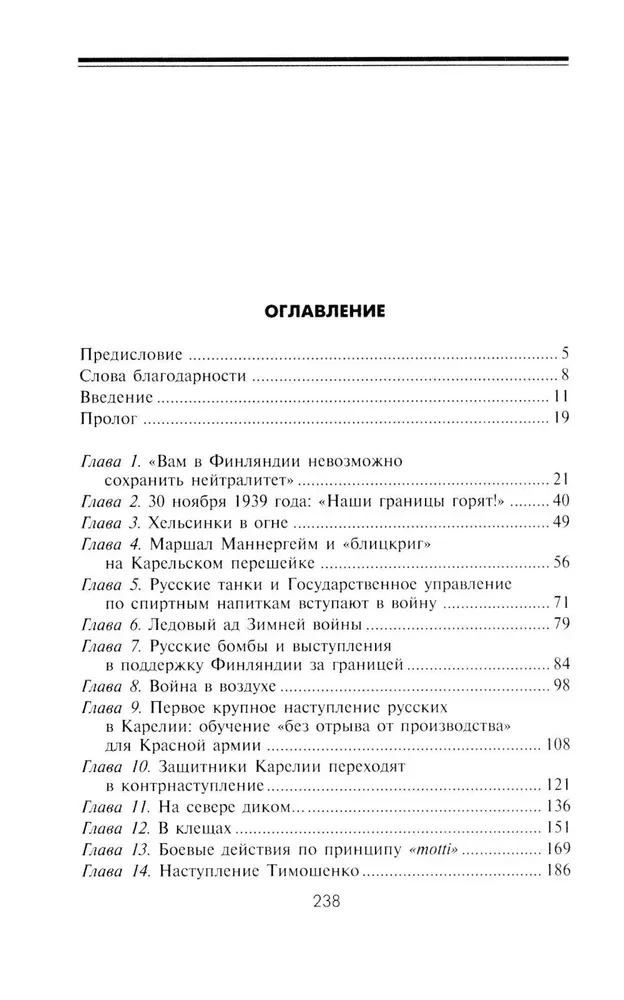 Советско­-финская война. Прорыв линии Маннергейма. 1939—1940