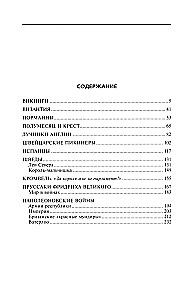 Эволюция вооружения Европы. От походов викингов до Наполеоновских войн