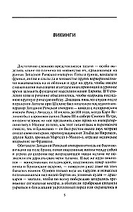 Эволюция вооружения Европы. От походов викингов до Наполеоновских войн