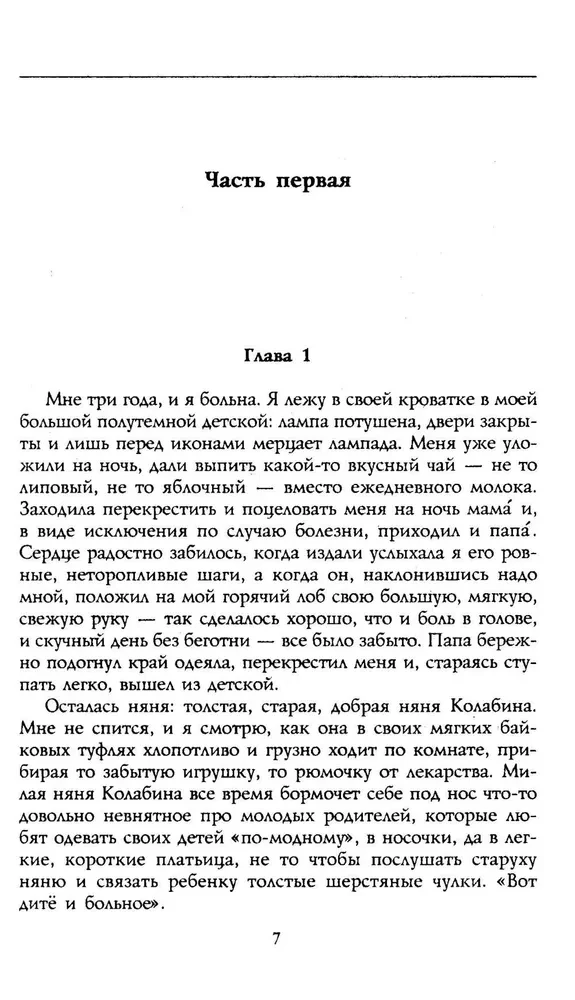 Stolypinas. Atsiminimai apie mano tėvą. 1884—1911