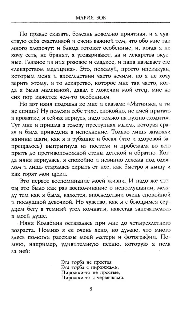 Stolypinas. Atsiminimai apie mano tėvą. 1884—1911