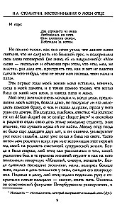 Stolypinas. Atsiminimai apie mano tėvą. 1884—1911
