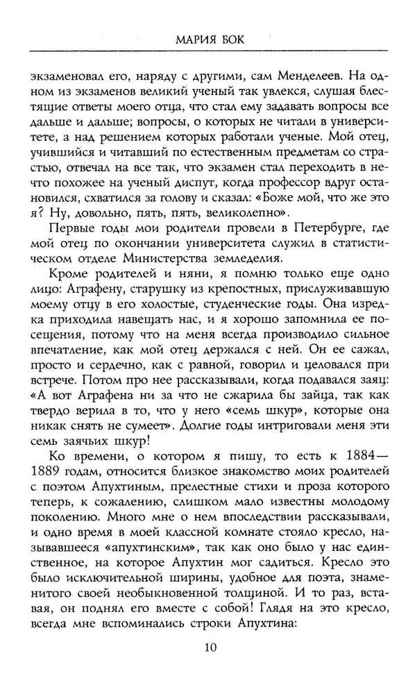 Stolypinas. Atsiminimai apie mano tėvą. 1884—1911
