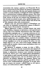 Stolypinas. Atsiminimai apie mano tėvą. 1884—1911