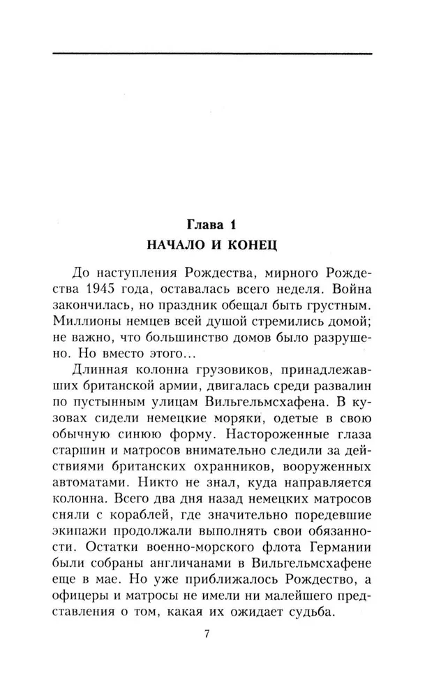 Поражение на море. Разгром военно-морского флота Германии