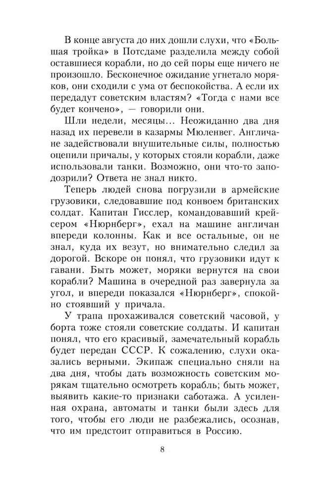 Поражение на море. Разгром военно-морского флота Германии