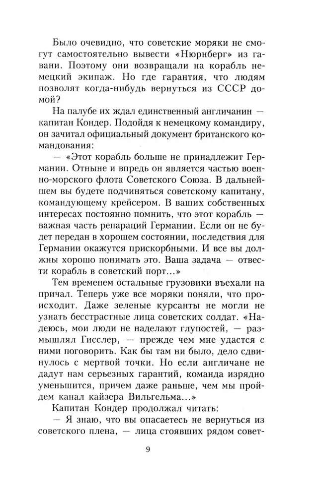 Поражение на море. Разгром военно-морского флота Германии