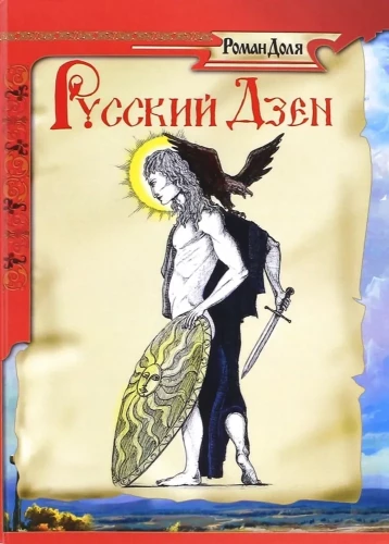 Russischer Zen. Verborgene Weisheit der Jahrhunderte