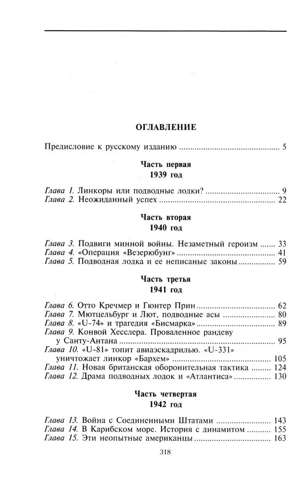 Охотники за охотниками. Хроника боевых действий подводных лодок Германии во Второй мировой войне