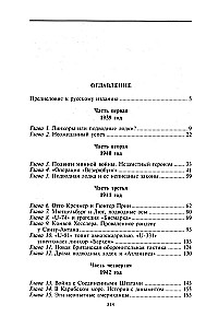 Охотники за охотниками. Хроника боевых действий подводных лодок Германии во Второй мировой войне