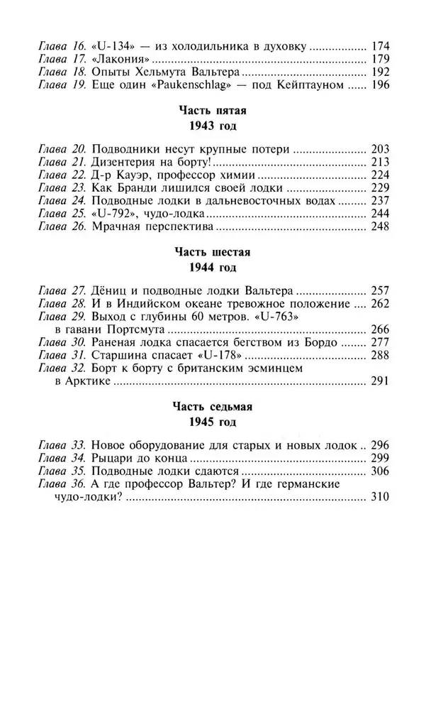 Охотники за охотниками. Хроника боевых действий подводных лодок Германии во Второй мировой войне