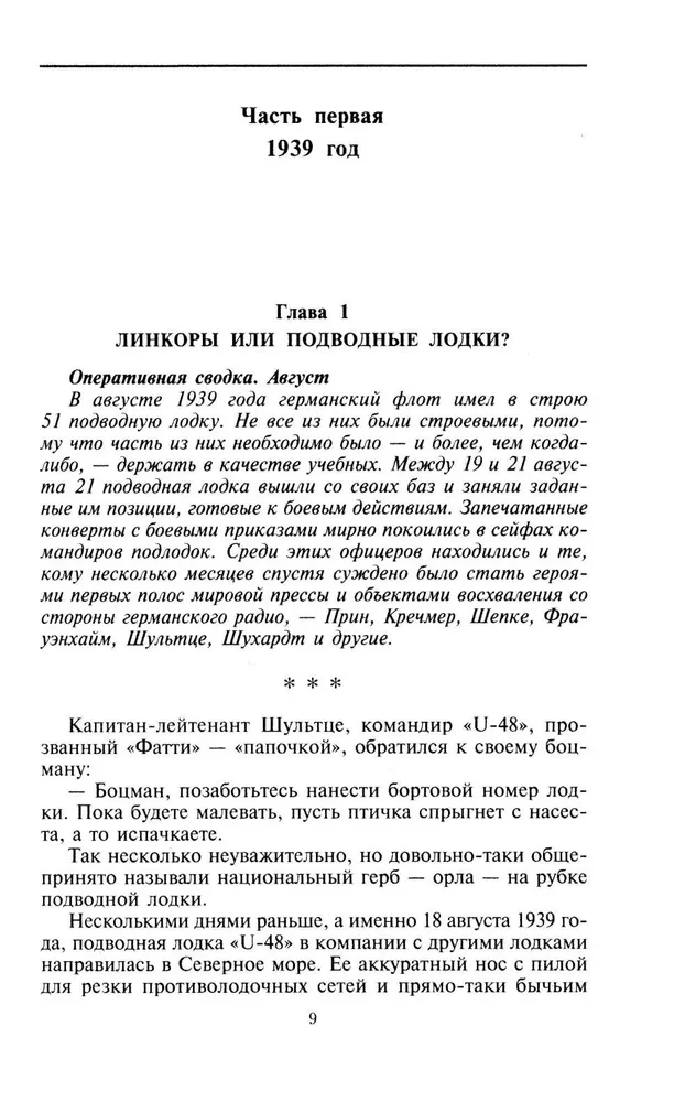 Охотники за охотниками. Хроника боевых действий подводных лодок Германии во Второй мировой войне