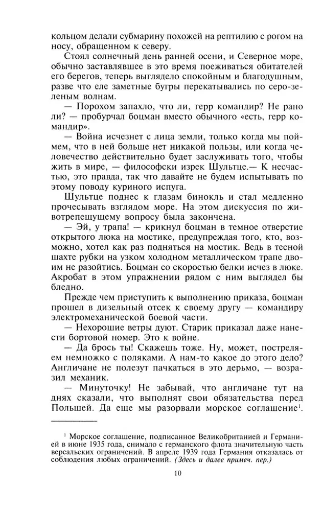 Охотники за охотниками. Хроника боевых действий подводных лодок Германии во Второй мировой войне
