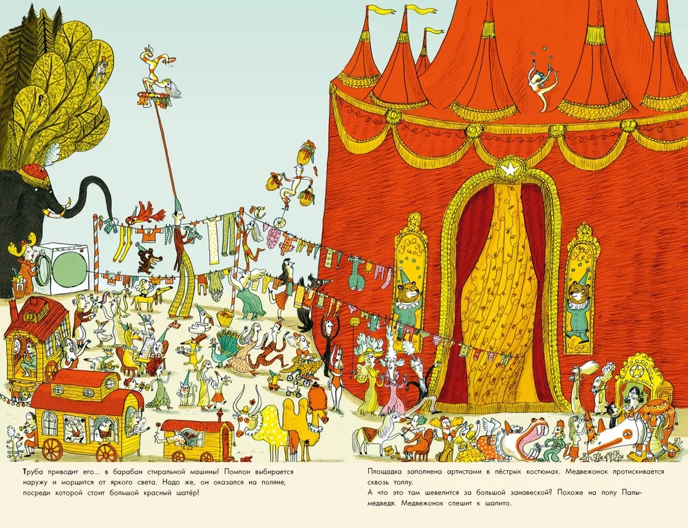 Медвежонок Помпон в цирке