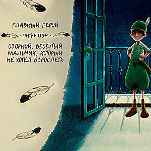 Prawdziwa historia Piotra Pana